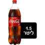 קוקה קולה 1.5 ליטר