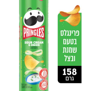 פרינגלס שמנת בצל 158 גרם