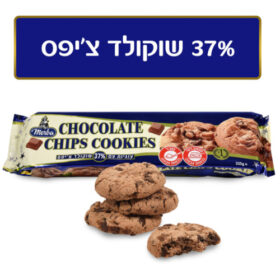 מרבה עוגיות שוקו צ’יפס 225 גרם