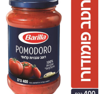 ברילה רוטב עגבניות פומודורו 400 גרם