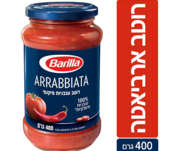 ברילה רוטב עגבניות פיקנטי ארביאטה 400 גרם