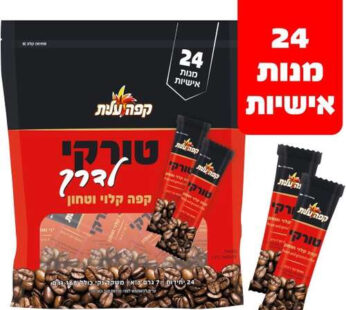עלית קפה טורקי לדרך 24 יח 168 גרם