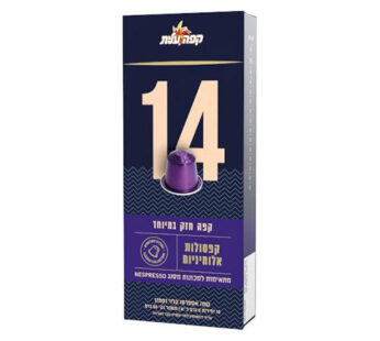 עלית קפסולות קפה 14 חזק במיוחד 10 יח