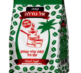 קפה אל נח'לה עם הל 250 גרם