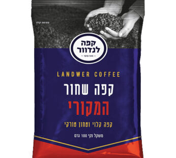 קפה לנדוור המקורי 100 גרם