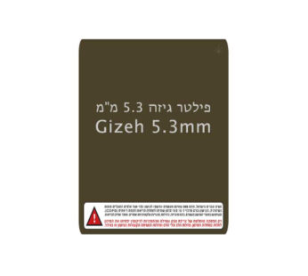 גיזה פילטר 5.3 ממ 150 יח