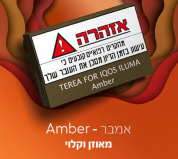 טריאה עבור אילומה אמבר