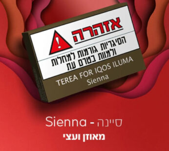 טריאה עבור אילומה סיינה