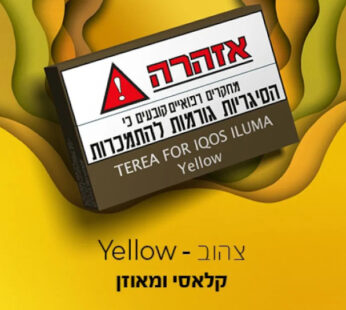 טריאה עבור אילומה צהוב