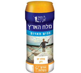 מלח הארץ מלח ים דק 250 גרם