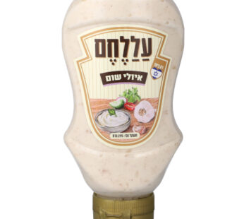 עללחם איולי שום 295 גרם