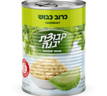 קבוצת יבנה כרוב לבן קצוץ כבוש 560 גרם