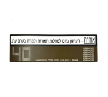 קונוסים קינג סייז 40 יח חום
