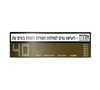 קונוסים קינג סייז 40 יח לבן