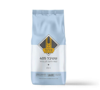 שטיבל 405 קמח חיטה לבן ללא צורך בניפוי 1 קילו