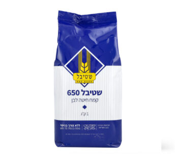 שטיבל 650 קמח חיטה לבן ללא צורך בניפוי 1 קילו