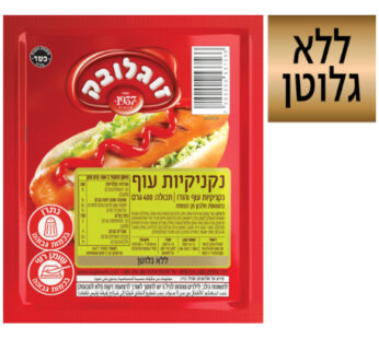 זוגלובק נקניקיות עוף 400 גרם