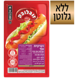 זוגלובק נקניקיות עוף 800 גרם