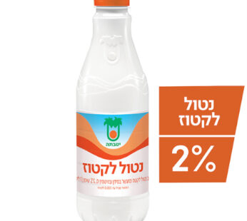 יטבתה חלב דל לקטוז 1 ליטר